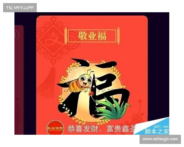 如何巧妙获取敬业福图片的秘诀与高效策略分享 如何巧妙获取敬业福图片的秘诀与高效策略分享