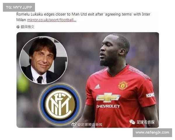 卢卡库转会曼联背后深层原因与复杂博弈揭秘